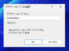 ASP.NET Core 8 アプリケーションを IIS Webサーバーに配置する:画像7