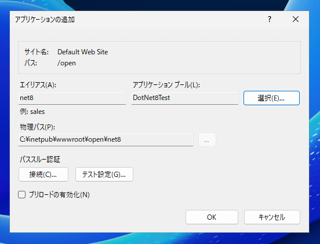 ASP.NET Core 8 アプリケーションを IIS Webサーバーに配置する:画像8