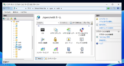 ASP.NET Core 8 アプリケーションを IIS Webサーバーに配置する:画像9