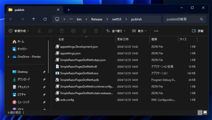 ASP.NET Core 9 アプリケーションを IIS Webサーバーに配置する:画像2