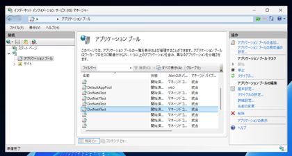 ASP.NET Core 9 アプリケーションを IIS Webサーバーに配置する:画像4