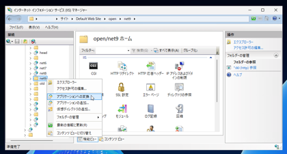 ASP.NET Core 9 アプリケーションを IIS Webサーバーに配置する:画像6