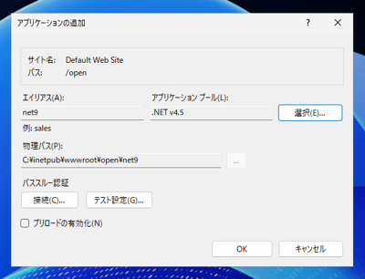 ASP.NET Core 9 アプリケーションを IIS Webサーバーに配置する:画像7