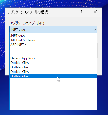 ASP.NET Core 9 アプリケーションを IIS Webサーバーに配置する:画像9