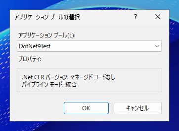 ASP.NET Core 9 アプリケーションを IIS Webサーバーに配置する:画像10
