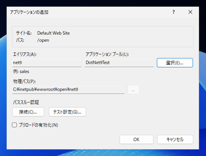 ASP.NET Core 9 アプリケーションを IIS Webサーバーに配置する:画像11