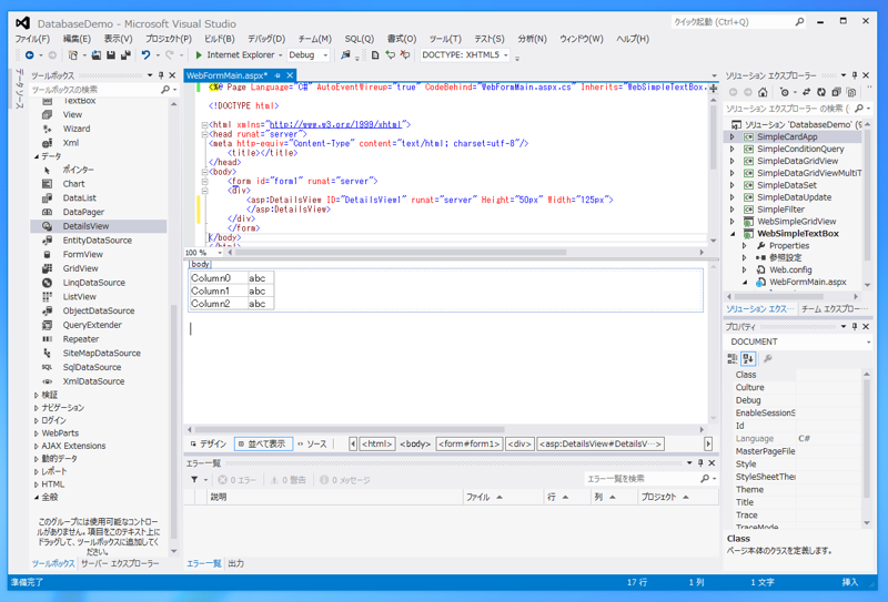 DetailsView を用いたシンプルなデータベース参照 ASP.NET Webアプリケーションの作成:画像1