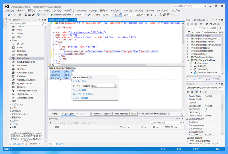 DetailsView を用いたシンプルなデータベース参照 ASP.NET Webアプリケーションの作成:画像2