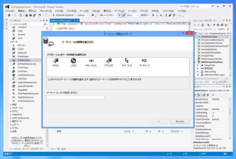 DetailsView を用いたシンプルなデータベース参照 ASP.NET Webアプリケーションの作成:画像5