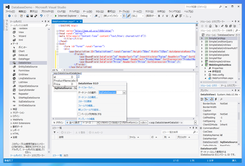 DetailsView を用いたシンプルなデータベース参照 ASP.NET Webアプリケーションの作成:画像6