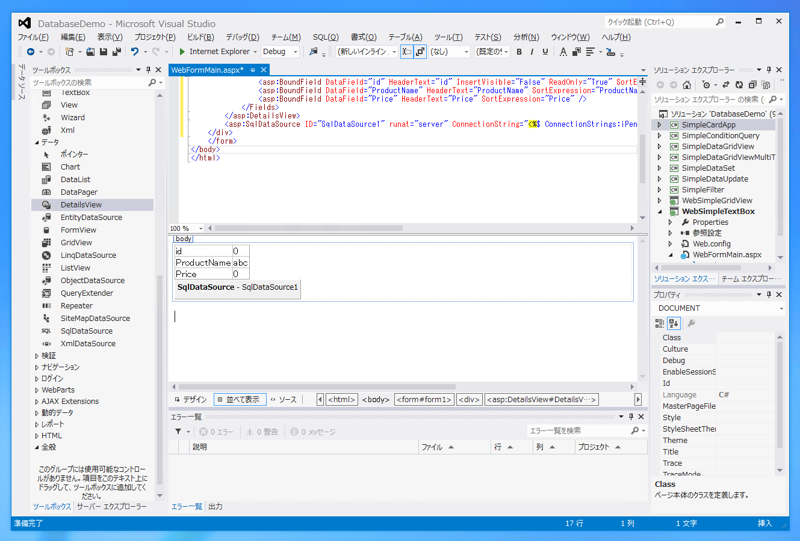 DetailsView を用いたシンプルなデータベース参照 ASP.NET Webアプリケーションの作成:画像7