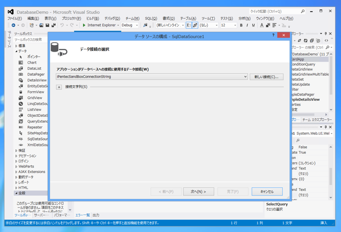 指定したレコードをDetailsViewで表示する:画像3