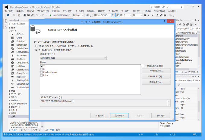 指定したレコードをDetailsViewで表示する:画像4