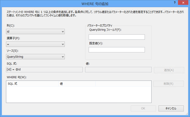 指定したレコードをDetailsViewで表示する:画像7