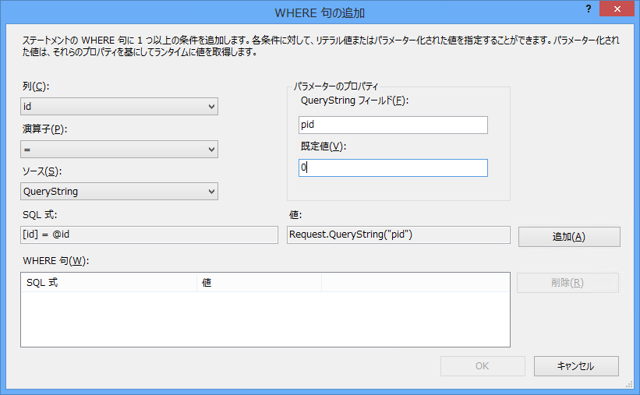 指定したレコードをDetailsViewで表示する:画像8