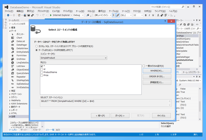 指定したレコードをDetailsViewで表示する:画像10