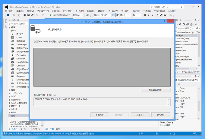 指定したレコードをDetailsViewで表示する:画像11