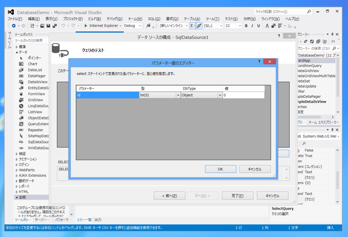 指定したレコードをDetailsViewで表示する:画像12