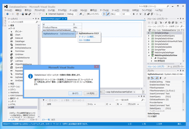 指定したレコードをDetailsViewで表示する:画像15