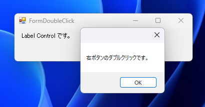 Label コントロールでマウスの右ボタンのダブルクリックイベントを検出する:画像3