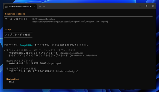 .NET Framework 4.8 アプリケーションを .NET アプリケーションに変換する - upgrade-assistant を利用した方法:画像4