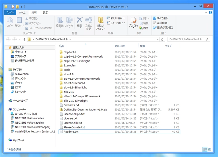 DotNetZip のダウンロード:画像8