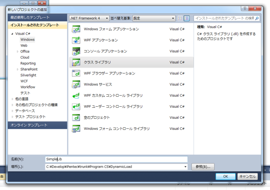 動的にDLLファイルのクラスメソッドを呼び出す (Reflectionを用いたアセンブリの動的呼び出し):画像1
