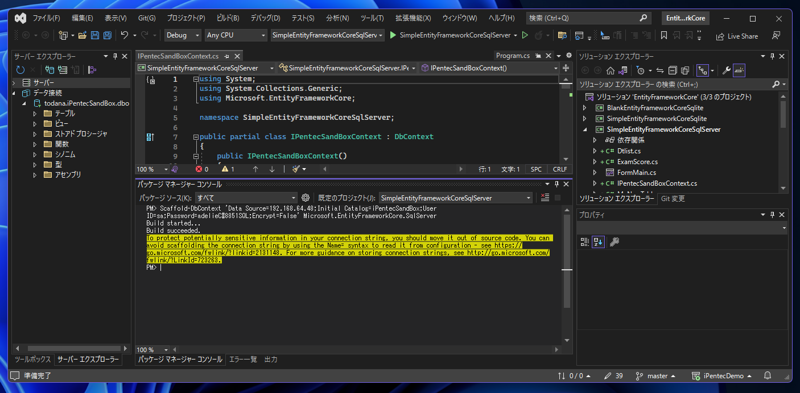 Entity Framework CoreのモデルとDbContextの作成 (SQL Serverを使用):画像7