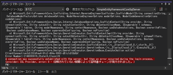 Entity Framework CoreのモデルとDbContextの作成 (SQL Serverを使用):画像11