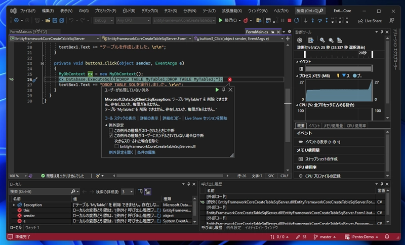 Entity Framework Core でテーブルを削除する:画像6