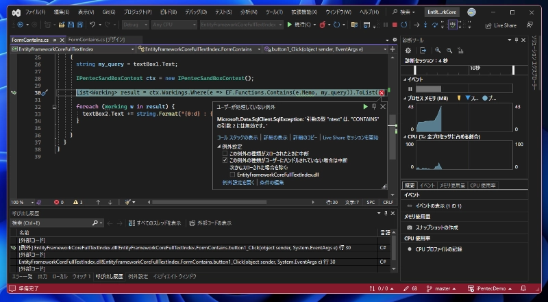 Entity Framework Core でフルテキスト検索を実行すると 「Microsoft.Data.SqlClient ...