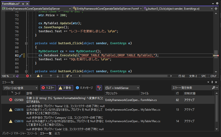 ExecuteSql メソッドに文字列のSQL文を与えると「'string' から 'System.FormattableString' へ変換することはできません」 エラーが発生する:画像1