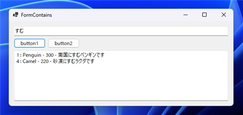 Entity Framework Core でのフルテキスト検索:画像5
