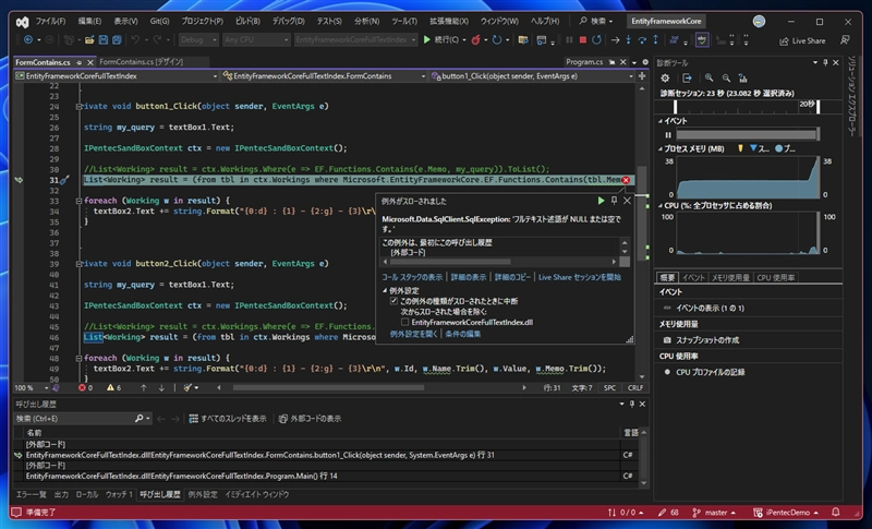 Entity Framework Core でのフルテキスト検索:画像8
