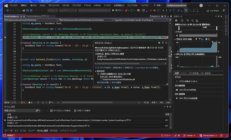 Entity Framework Core でのフルテキスト検索:画像10