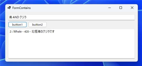 Entity Framework Core でのフルテキスト検索:画像13