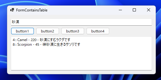 Entity Framework Core でフルテキストインデックスのテキスト検索で検索ランクで並び替える:画像3