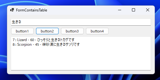 Entity Framework Core でフルテキストインデックスのテキスト検索で検索ランクで並び替える:画像4
