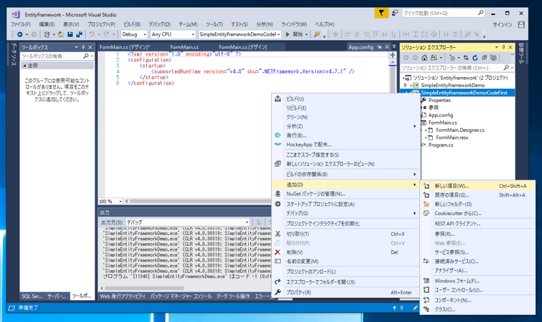ADO.NET Entity Data Model を作成して利用する (Code First を利用したEntity Data Model):画像2