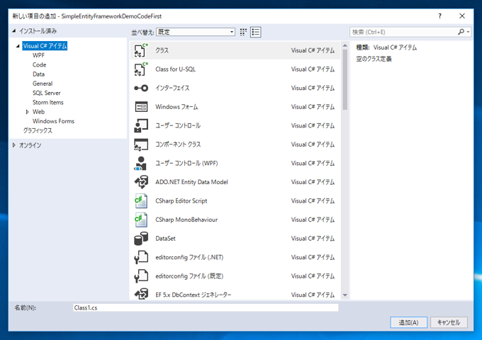 ADO.NET Entity Data Model を作成して利用する (Code First を利用したEntity Data Model):画像3