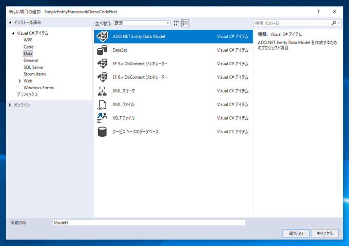 ADO.NET Entity Data Model を作成して利用する (Code First を利用したEntity Data Model):画像4