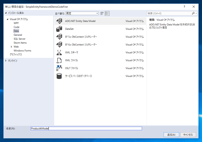 ADO.NET Entity Data Model を作成して利用する (Code First を利用したEntity Data Model):画像5