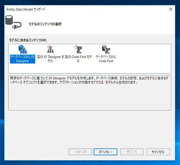 ADO.NET Entity Data Model を作成して利用する (Code First を利用したEntity Data Model):画像6