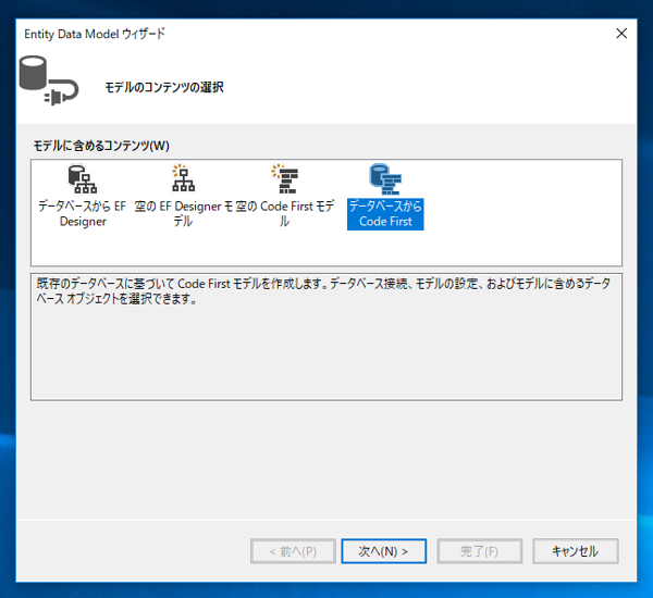 ADO.NET Entity Data Model を作成して利用する (Code First を利用したEntity Data Model):画像7