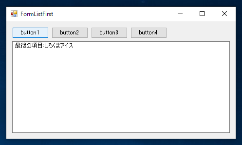 Enumerable.​Last メソッド / List<T>.Last メソッドを利用する - 最後の要素を取得する:画像3