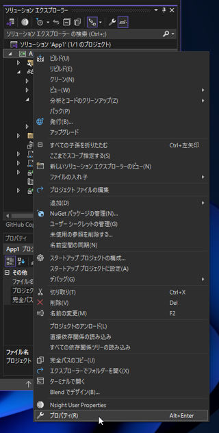 Windows App SDK アプリケーションで Unpackaged のアプリケーションをデバッグ実行すると 