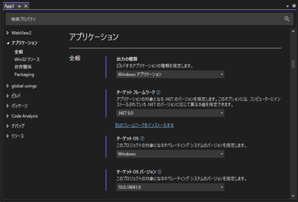 Windows App SDK アプリケーションで Unpackaged のアプリケーションをデバッグ実行すると 