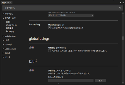 Windows App SDK アプリケーションで Unpackaged のアプリケーションをデバッグ実行すると 