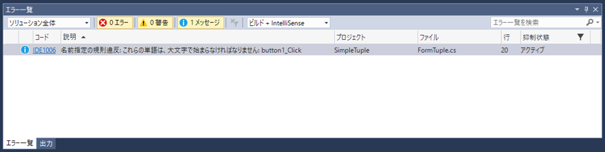 タプルを利用すると 「コンパイラの必須型 'System.Runtime.CompilerServices.TupleElementNamesAttribute' が見つからないため、タプルを利用するクラスまたはメンバーを定義できません。」エラーが発生する:画像5