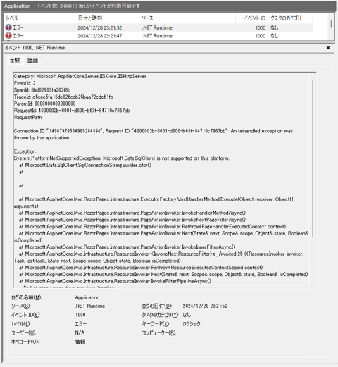 Microsoft.Data.SqlClient で 「System.PlatformNotSupportedException: Microsoft.Data.SqlClient is not supported on this platform.」 エラーが発生する:画像1